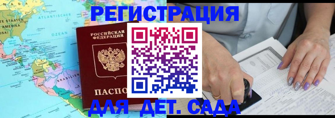 временная регистрация недорого в Борзе