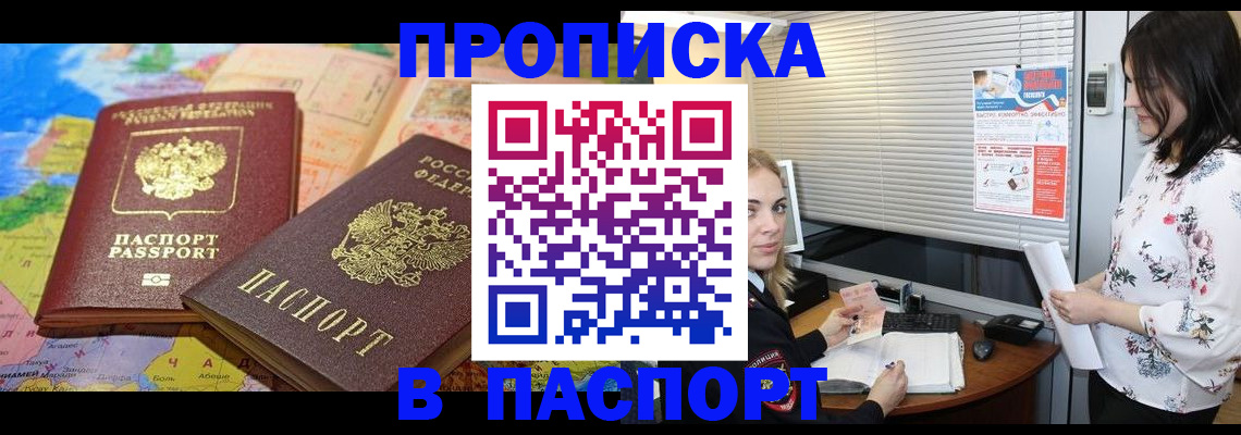 прописка паспорт в Борзе